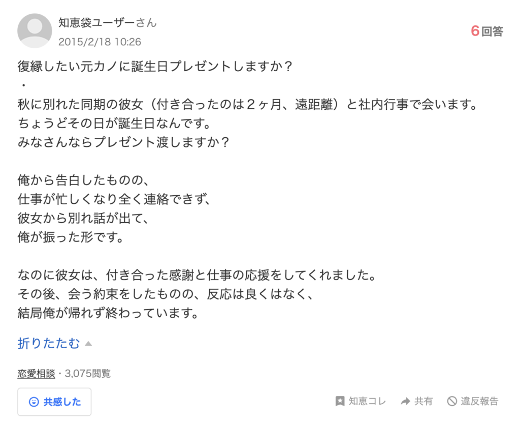 Yahoo知恵袋_プレゼント