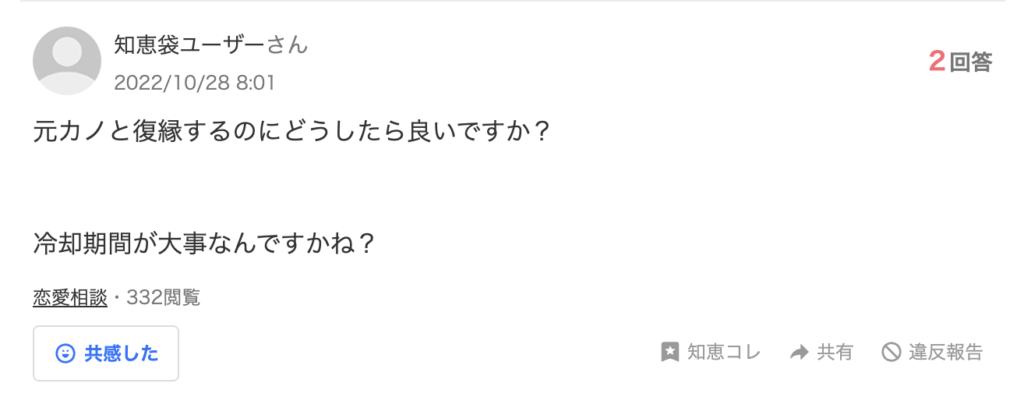 Yahoo知恵袋_冷却期間