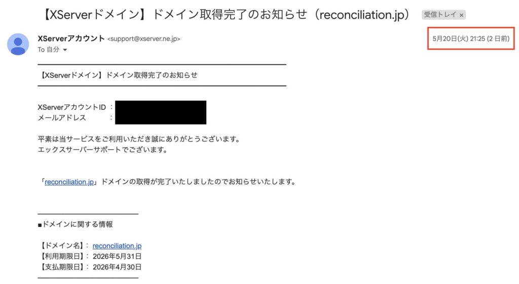 ドメイン取得日のエビデンス