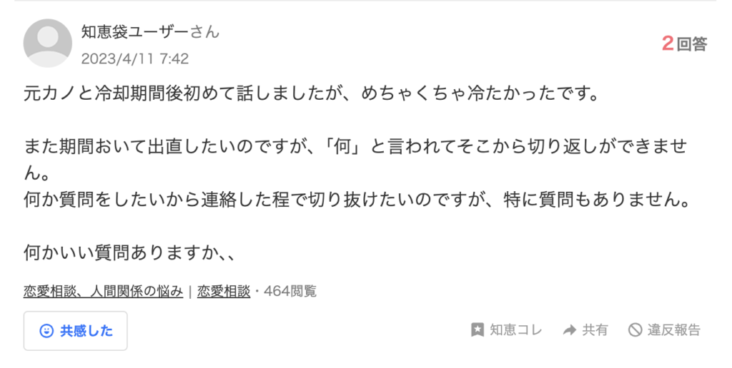 冷却期間の失敗例